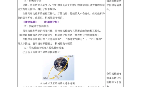 11.4机械能及其转化（教学设计）-（人教版2024）_初物_八年级上下册+九年级全一册物理_八年级物理下册_教学设计（更新中）
