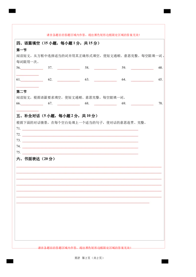 英语（河南卷）（答题卡）-2024年中考第一次模拟考试_初中全科电子版试卷练习试题_英语_2024中考模拟题英语(1)_一模_英语（河南卷）-2024年中考第一次模拟考试