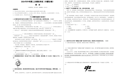语文（内蒙古卷）（考试版A3）_初中全科电子版试卷练习试题_语文_赠送：2024中考模拟题_二模_语文（内蒙古卷）-：2024年中考第二次模拟考试