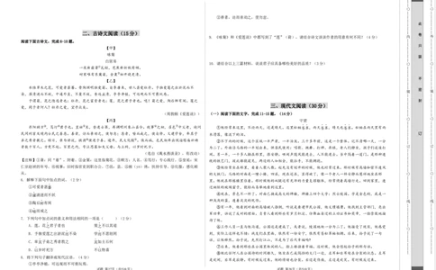 语文（内蒙古卷）（考试版A3）_初中全科电子版试卷练习试题_语文_赠送：2024中考模拟题_二模_语文（内蒙古卷）-：2024年中考第二次模拟考试
