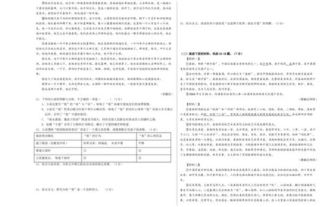 语文（内蒙古卷）（考试版A3）_初中全科电子版试卷练习试题_语文_赠送：2024中考模拟题_二模_语文（内蒙古卷）-：2024年中考第二次模拟考试