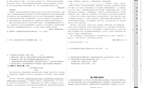 语文（内蒙古卷）（考试版A3）_初中全科电子版试卷练习试题_语文_赠送：2024中考模拟题_二模_语文（内蒙古卷）-：2024年中考第二次模拟考试