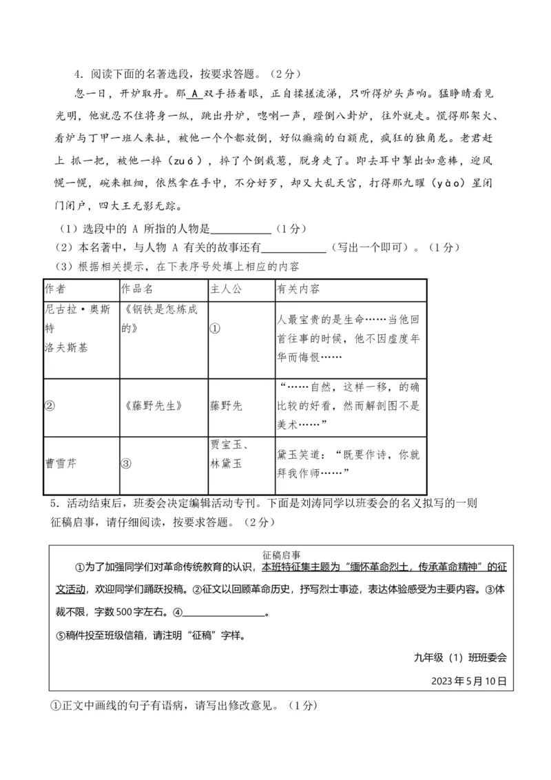 语文（海南卷）全解全析版_初中全科电子版试卷练习试题_语文_赠送：2024中考模拟题_三模（40套）_语文（海南卷）