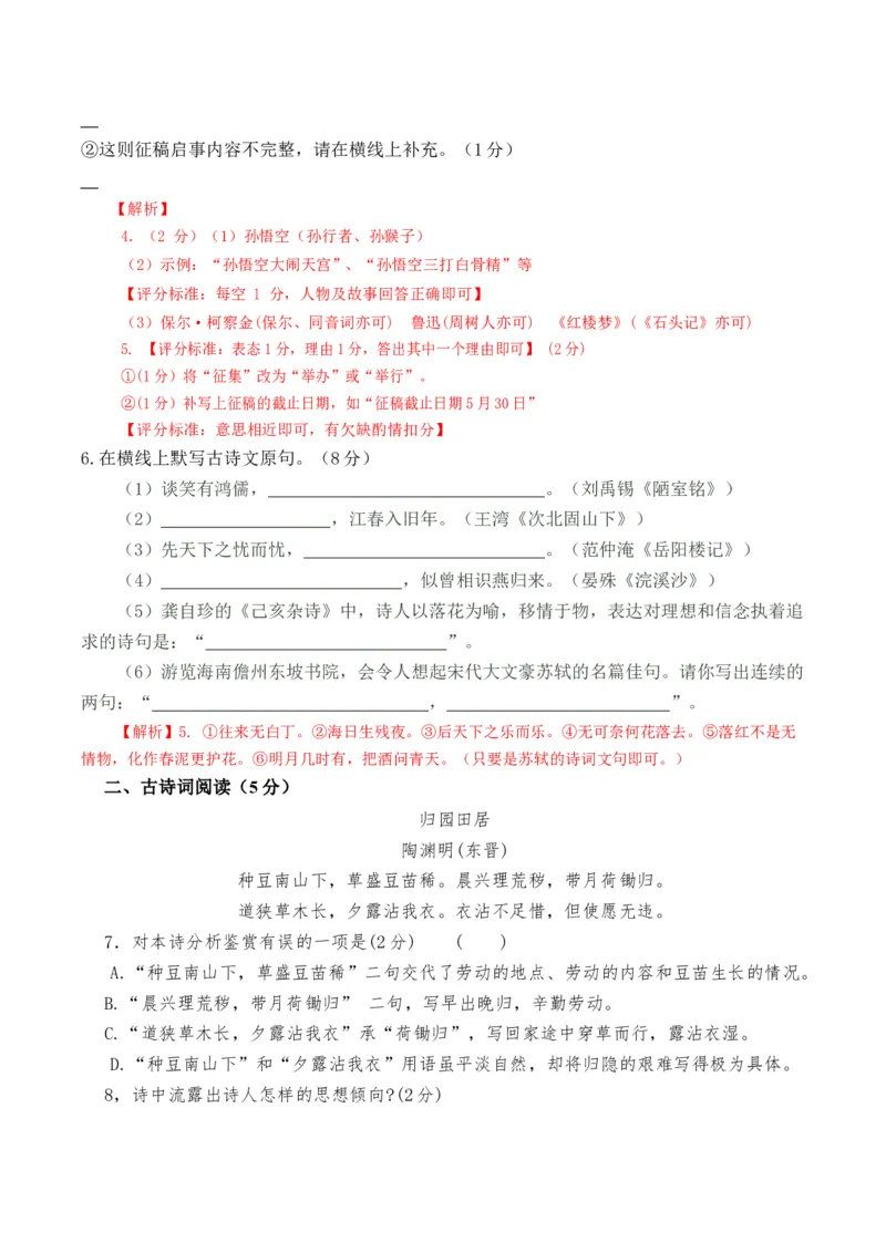 语文（海南卷）全解全析版_初中全科电子版试卷练习试题_语文_赠送：2024中考模拟题_三模（40套）_语文（海南卷）