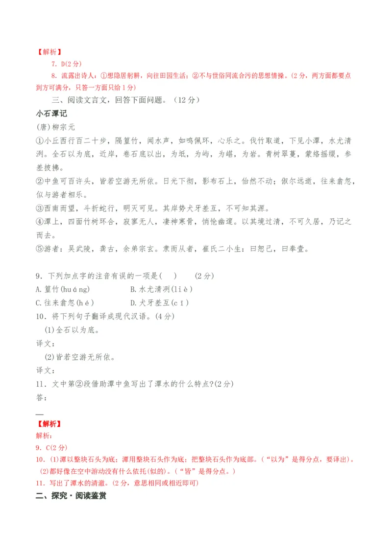 语文（海南卷）全解全析版_初中全科电子版试卷练习试题_语文_赠送：2024中考模拟题_三模（40套）_语文（海南卷）