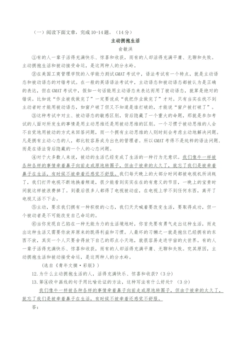 语文（海南卷）全解全析版_初中全科电子版试卷练习试题_语文_赠送：2024中考模拟题_三模（40套）_语文（海南卷）