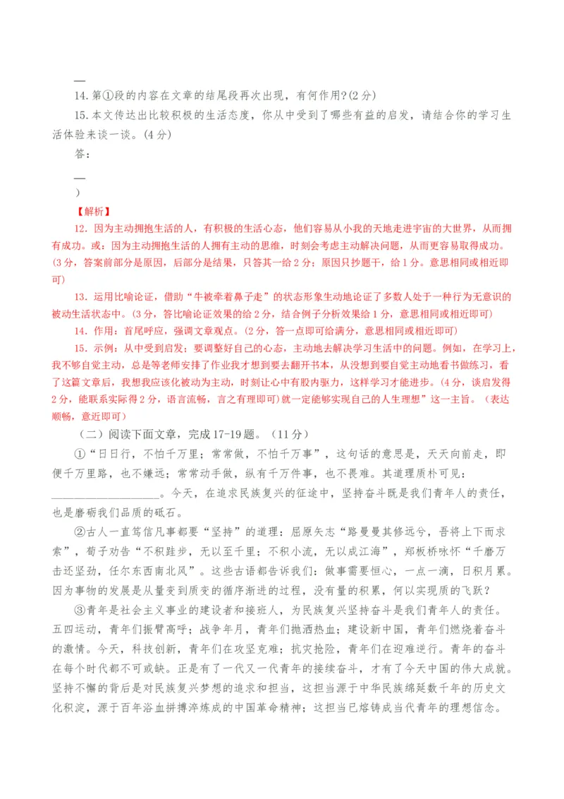 语文（海南卷）全解全析版_初中全科电子版试卷练习试题_语文_赠送：2024中考模拟题_三模（40套）_语文（海南卷）