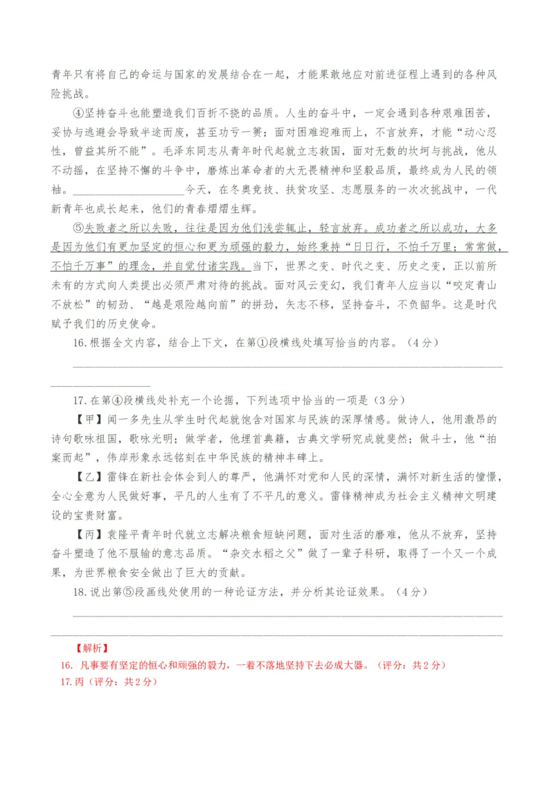 语文（海南卷）全解全析版_初中全科电子版试卷练习试题_语文_赠送：2024中考模拟题_三模（40套）_语文（海南卷）