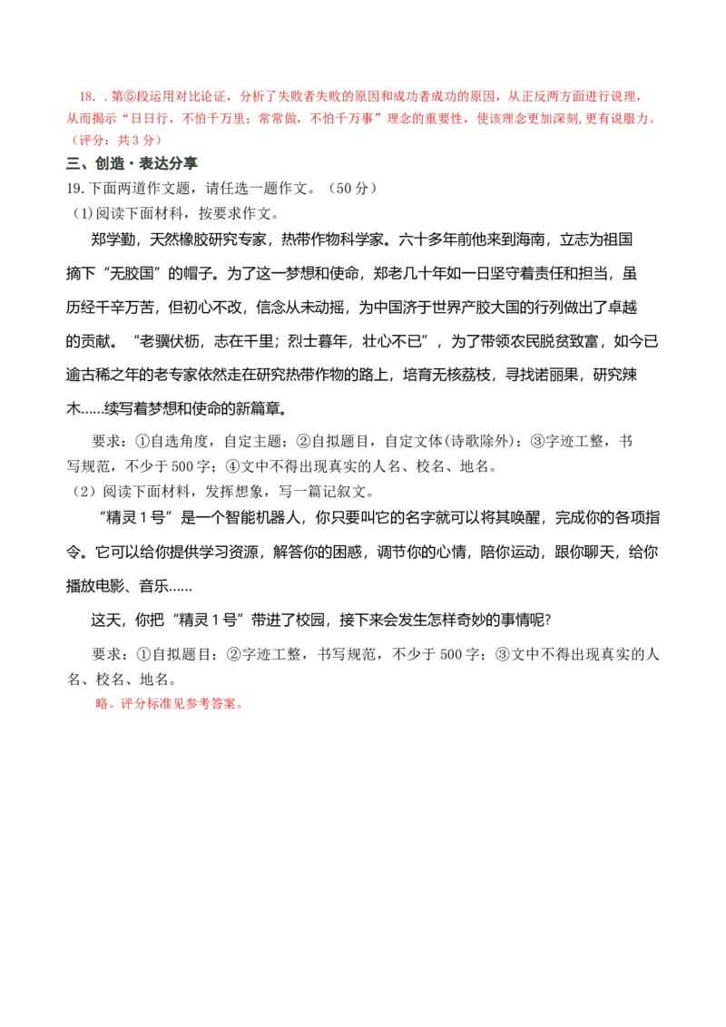 语文（海南卷）全解全析版_初中全科电子版试卷练习试题_语文_赠送：2024中考模拟题_三模（40套）_语文（海南卷）