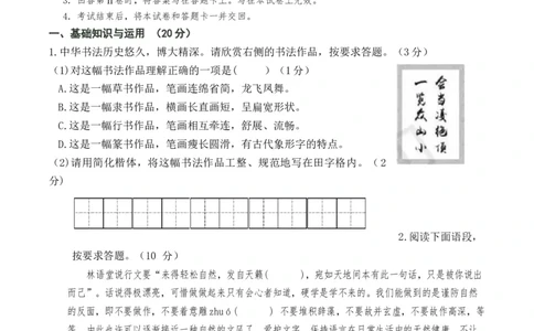 语文（海南卷）全解全析版_初中全科电子版试卷练习试题_语文_赠送：2024中考模拟题_三模（40套）_语文（海南卷）