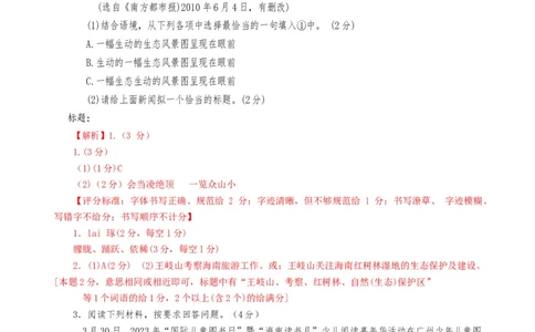 语文（海南卷）全解全析版_初中全科电子版试卷练习试题_语文_赠送：2024中考模拟题_三模（40套）_语文（海南卷）