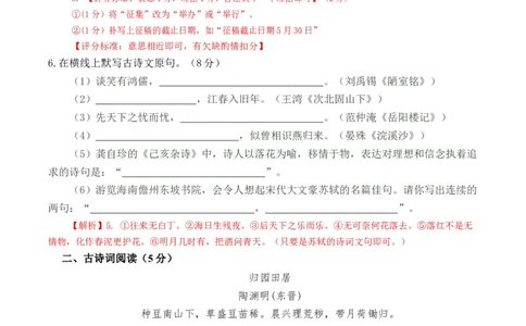 语文（海南卷）全解全析版_初中全科电子版试卷练习试题_语文_赠送：2024中考模拟题_三模（40套）_语文（海南卷）