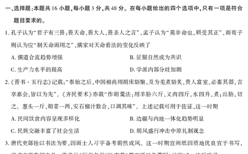 2026届高三4月模拟考试历史_2024-2026高三（6-6月题库）_2026年04月高三试卷_260419安徽省江淮十校2026届高三下学期4月模拟考试（安庆市高三三模）（全科）