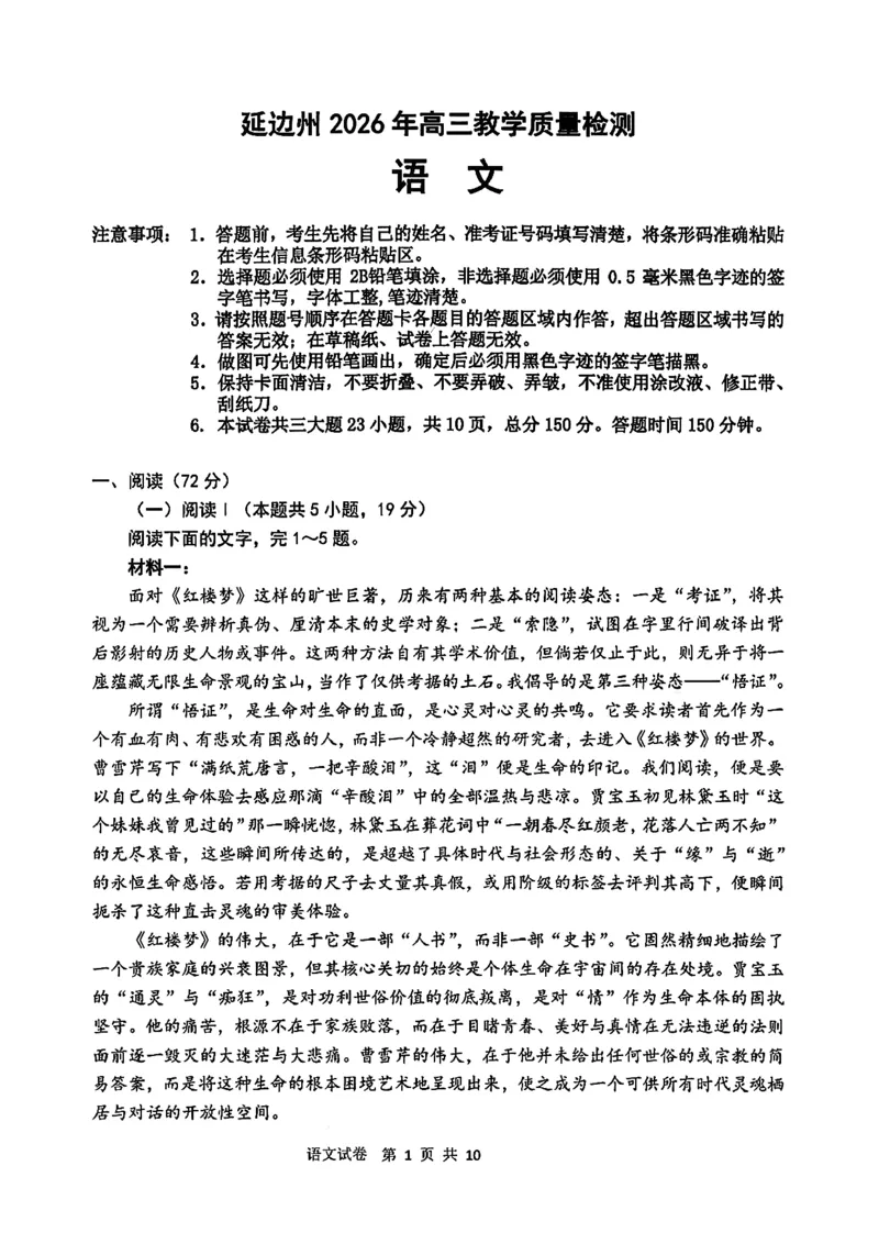 2026届吉林省延边州高三3月教学质量检测语文（含答案）_2024-2026高三（6-6月题库）_2026年03月高三试卷_2603152026届吉林省延边州高三3月教学质量检测（全科）