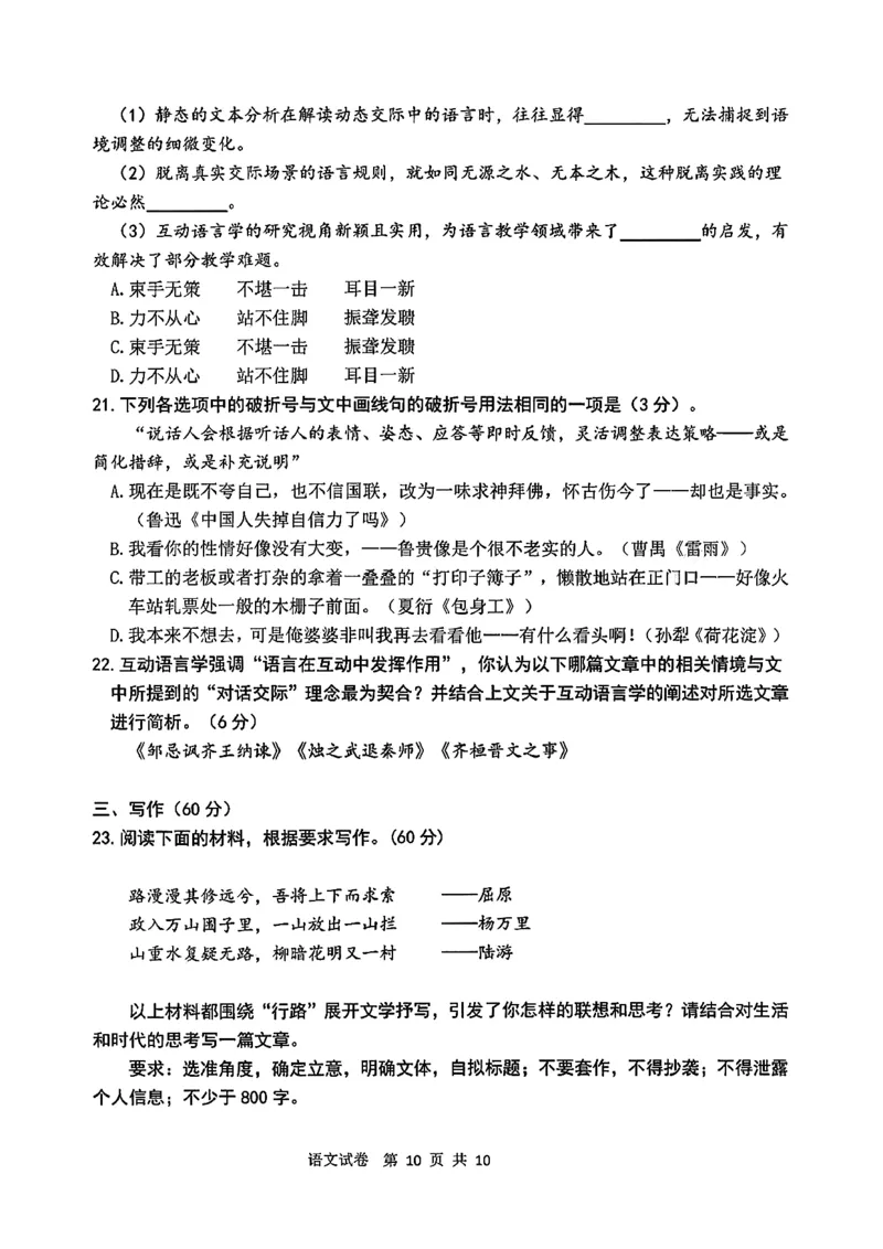 2026届吉林省延边州高三3月教学质量检测语文（含答案）_2024-2026高三（6-6月题库）_2026年03月高三试卷_2603152026届吉林省延边州高三3月教学质量检测（全科）