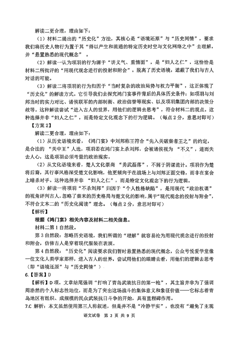 2026届吉林省延边州高三3月教学质量检测语文（含答案）_2024-2026高三（6-6月题库）_2026年03月高三试卷_2603152026届吉林省延边州高三3月教学质量检测（全科）