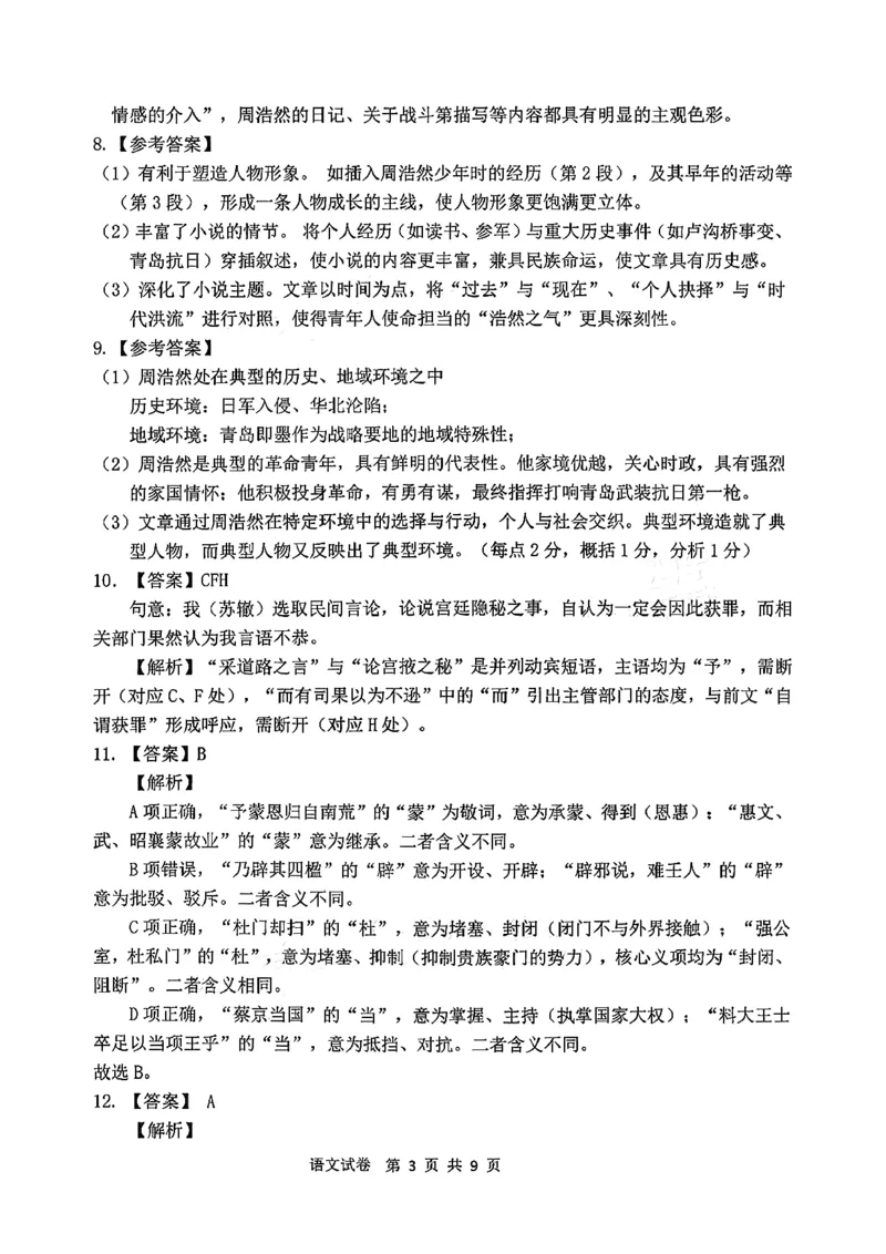 2026届吉林省延边州高三3月教学质量检测语文（含答案）_2024-2026高三（6-6月题库）_2026年03月高三试卷_2603152026届吉林省延边州高三3月教学质量检测（全科）
