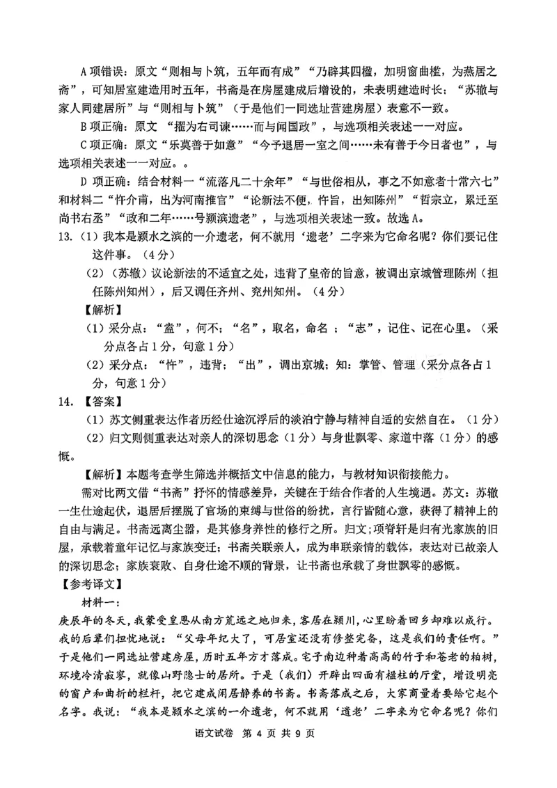 2026届吉林省延边州高三3月教学质量检测语文（含答案）_2024-2026高三（6-6月题库）_2026年03月高三试卷_2603152026届吉林省延边州高三3月教学质量检测（全科）