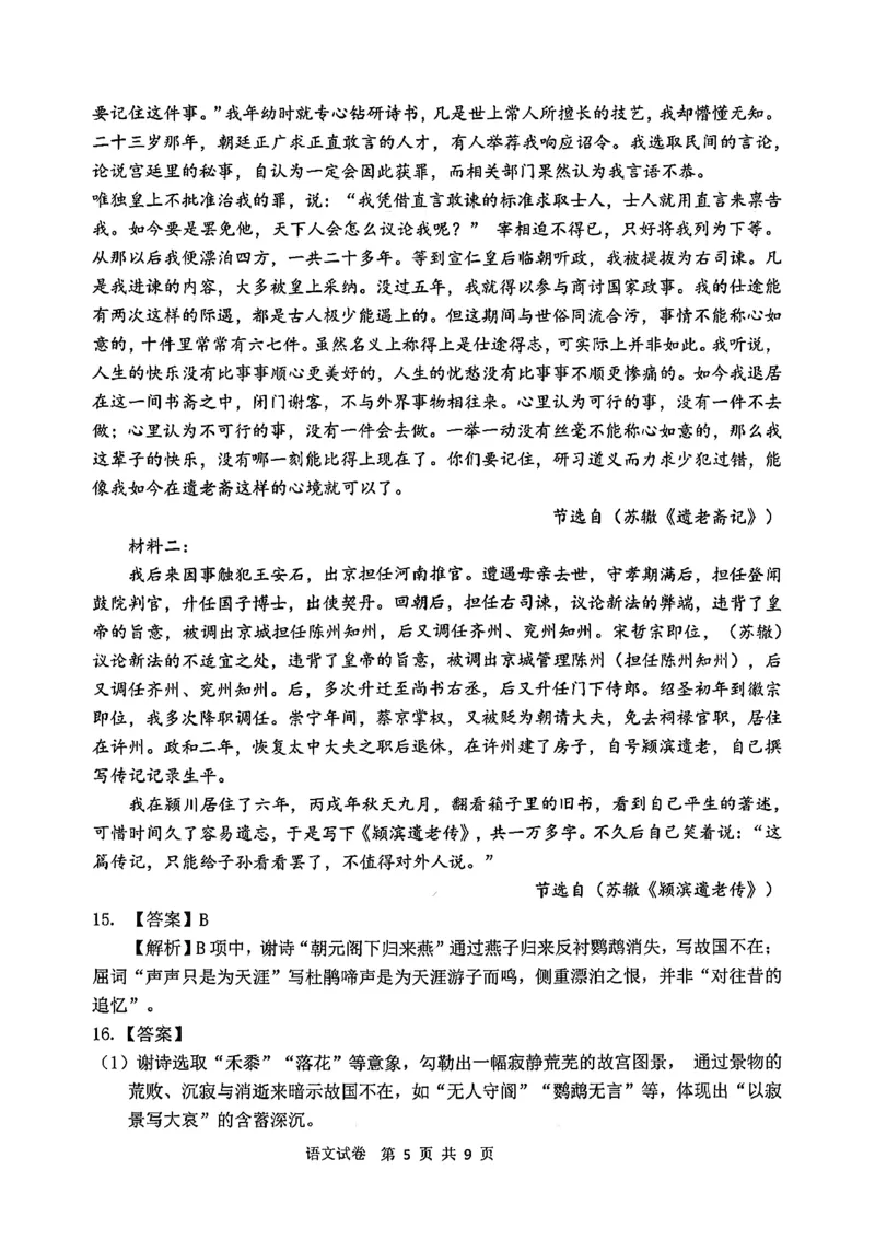 2026届吉林省延边州高三3月教学质量检测语文（含答案）_2024-2026高三（6-6月题库）_2026年03月高三试卷_2603152026届吉林省延边州高三3月教学质量检测（全科）