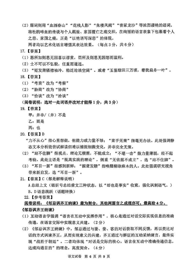 2026届吉林省延边州高三3月教学质量检测语文（含答案）_2024-2026高三（6-6月题库）_2026年03月高三试卷_2603152026届吉林省延边州高三3月教学质量检测（全科）