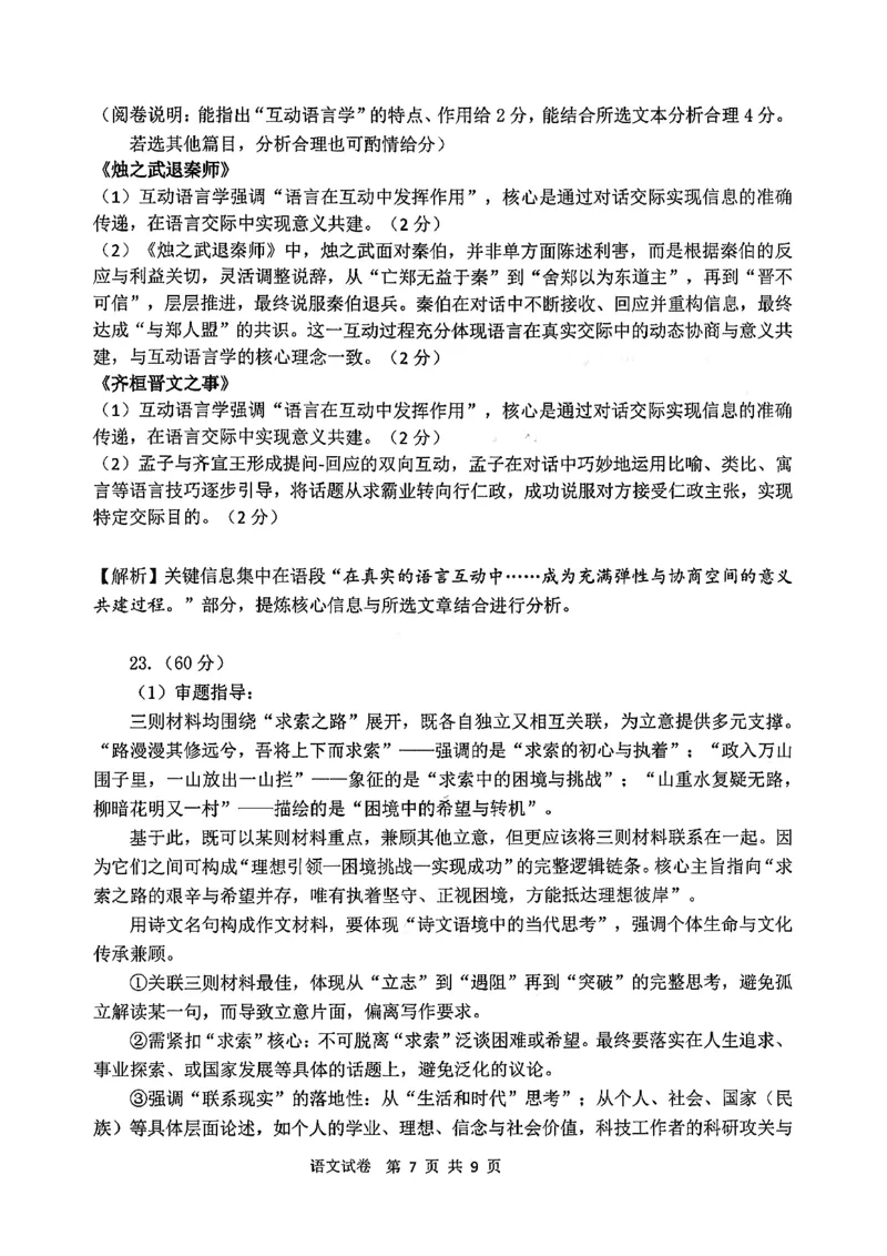2026届吉林省延边州高三3月教学质量检测语文（含答案）_2024-2026高三（6-6月题库）_2026年03月高三试卷_2603152026届吉林省延边州高三3月教学质量检测（全科）