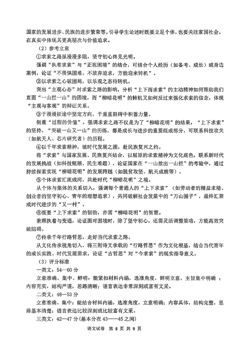 2026届吉林省延边州高三3月教学质量检测语文（含答案）_2024-2026高三（6-6月题库）_2026年03月高三试卷_2603152026届吉林省延边州高三3月教学质量检测（全科）
