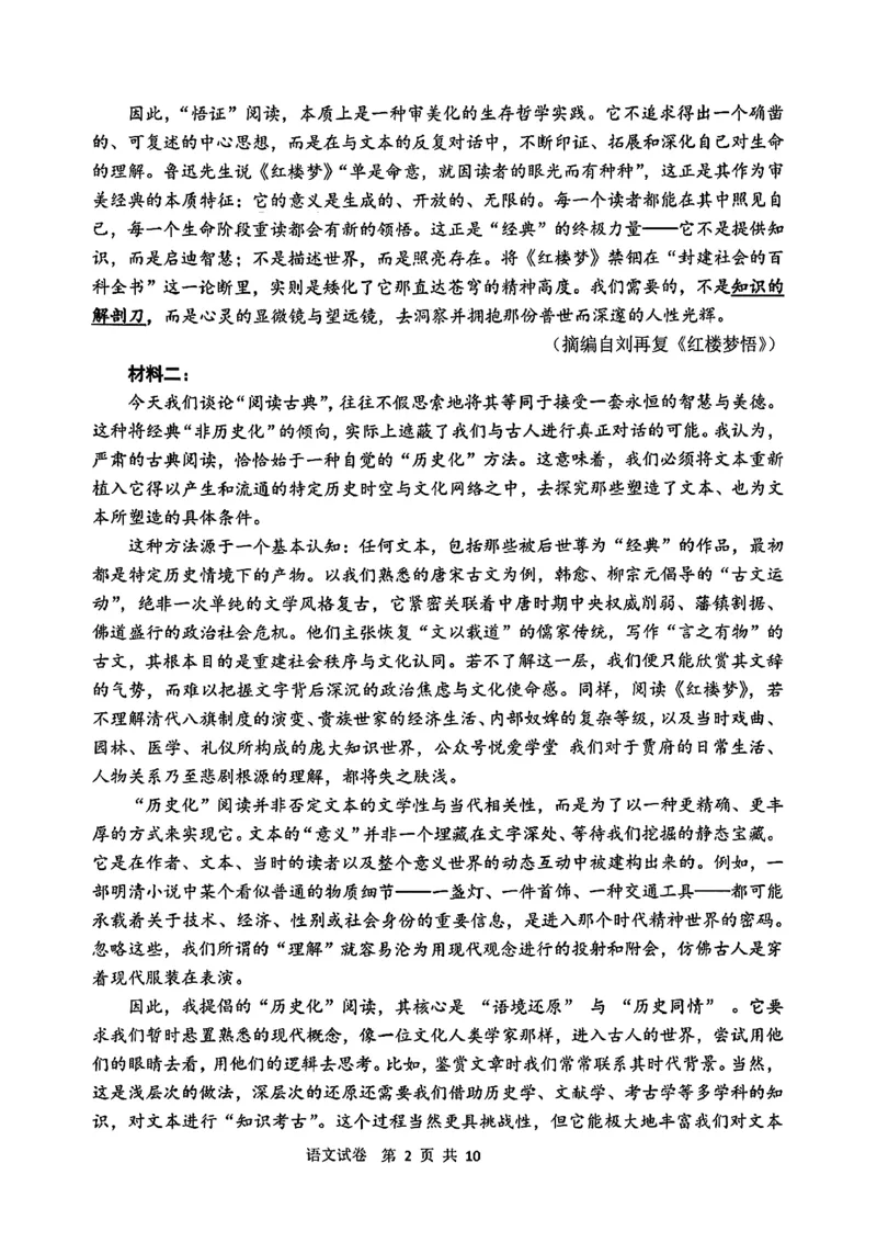 2026届吉林省延边州高三3月教学质量检测语文（含答案）_2024-2026高三（6-6月题库）_2026年03月高三试卷_2603152026届吉林省延边州高三3月教学质量检测（全科）