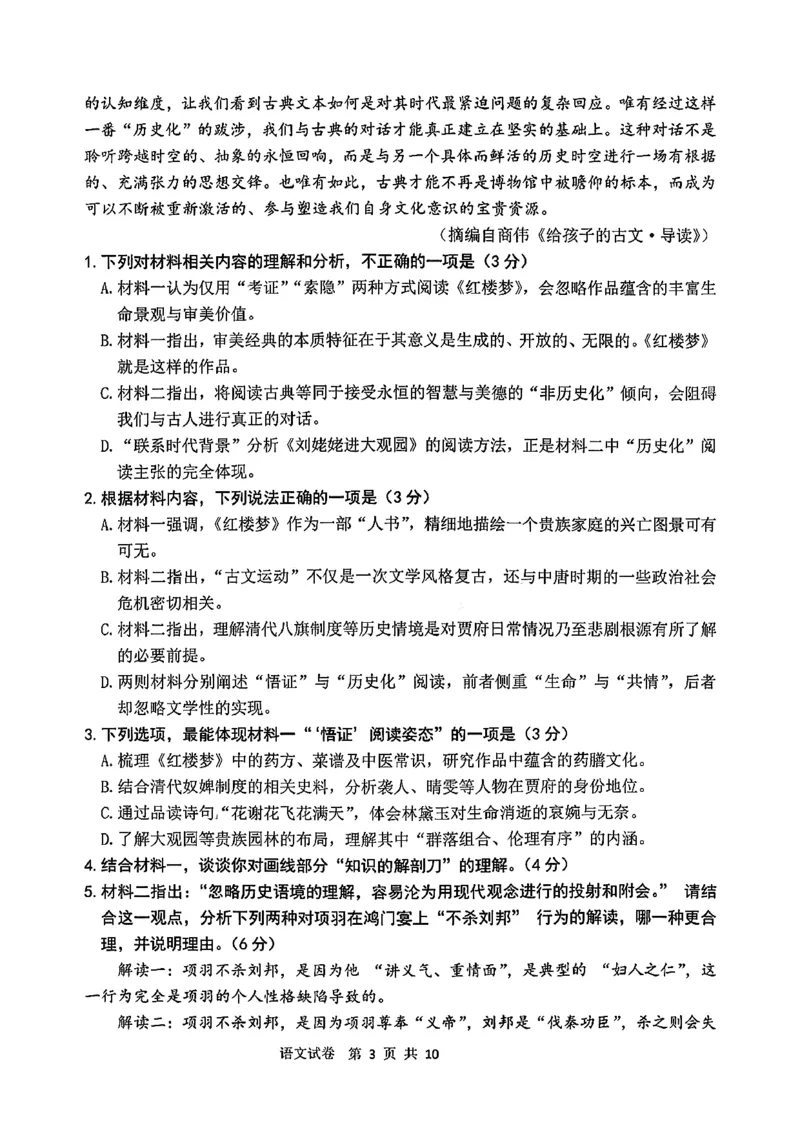 2026届吉林省延边州高三3月教学质量检测语文（含答案）_2024-2026高三（6-6月题库）_2026年03月高三试卷_2603152026届吉林省延边州高三3月教学质量检测（全科）