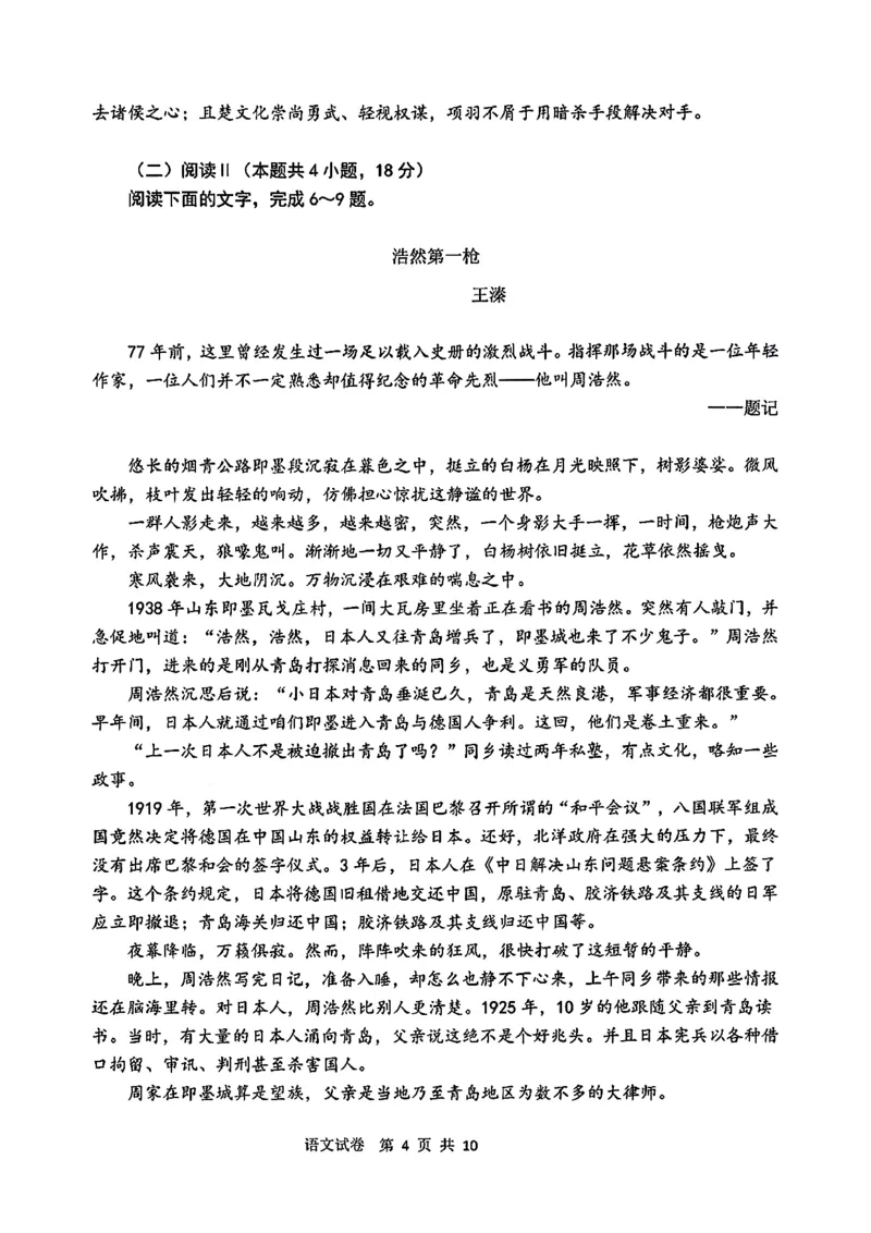 2026届吉林省延边州高三3月教学质量检测语文（含答案）_2024-2026高三（6-6月题库）_2026年03月高三试卷_2603152026届吉林省延边州高三3月教学质量检测（全科）
