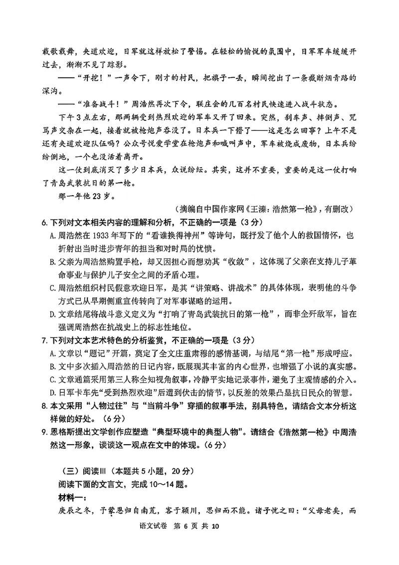 2026届吉林省延边州高三3月教学质量检测语文（含答案）_2024-2026高三（6-6月题库）_2026年03月高三试卷_2603152026届吉林省延边州高三3月教学质量检测（全科）