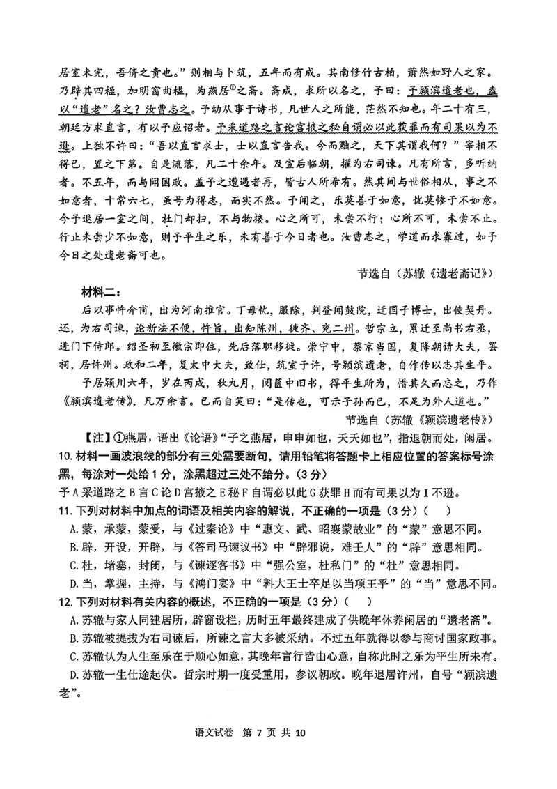 2026届吉林省延边州高三3月教学质量检测语文（含答案）_2024-2026高三（6-6月题库）_2026年03月高三试卷_2603152026届吉林省延边州高三3月教学质量检测（全科）