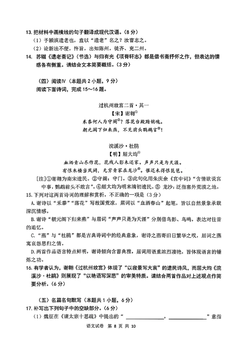 2026届吉林省延边州高三3月教学质量检测语文（含答案）_2024-2026高三（6-6月题库）_2026年03月高三试卷_2603152026届吉林省延边州高三3月教学质量检测（全科）