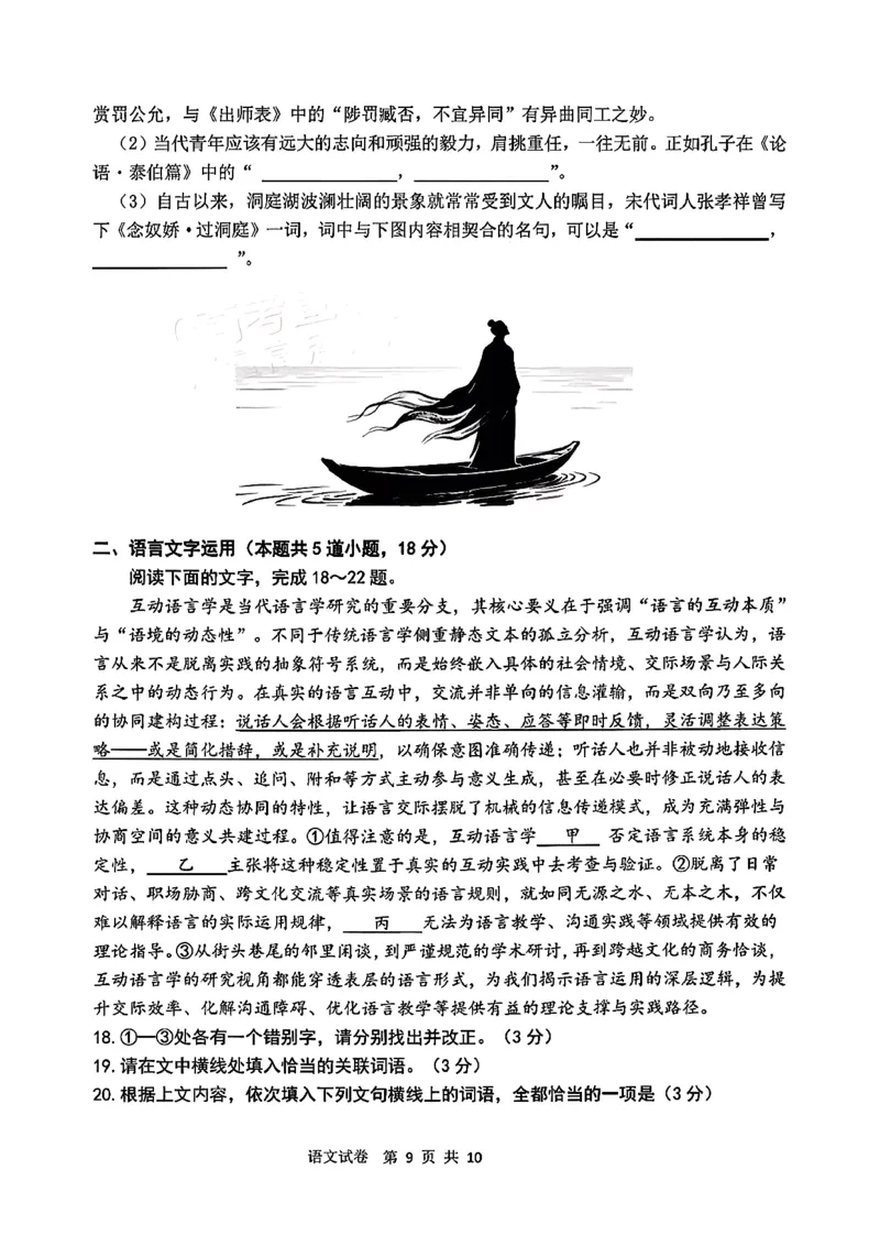 2026届吉林省延边州高三3月教学质量检测语文（含答案）_2024-2026高三（6-6月题库）_2026年03月高三试卷_2603152026届吉林省延边州高三3月教学质量检测（全科）