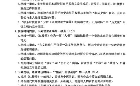 2026届吉林省延边州高三3月教学质量检测语文（含答案）_2024-2026高三（6-6月题库）_2026年03月高三试卷_2603152026届吉林省延边州高三3月教学质量检测（全科）