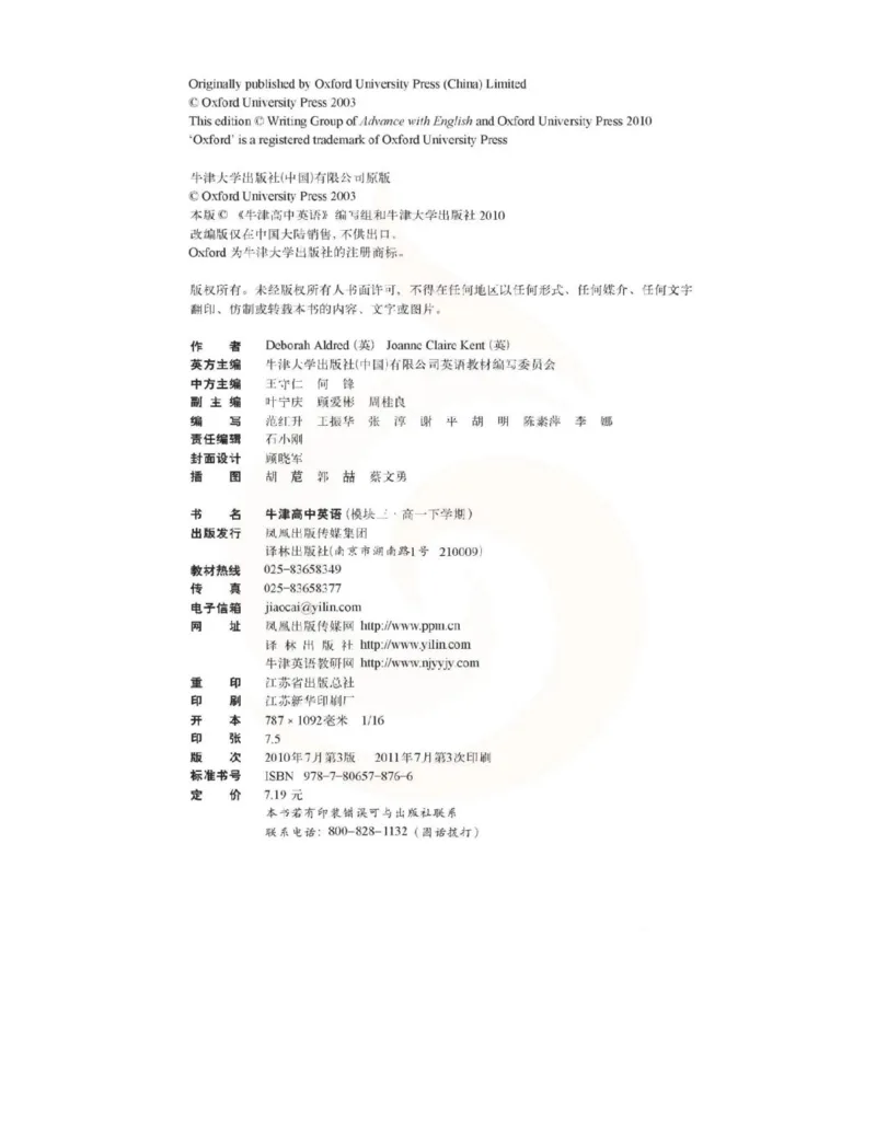 苏教牛津译林版高中英语模块3电子课本_高中电子课本_最新版高中全科高清电子课本_3高中英语课本_苏教牛津译林版高中英语