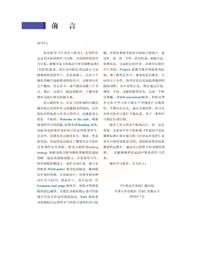 苏教牛津译林版高中英语模块3电子课本_高中电子课本_最新版高中全科高清电子课本_3高中英语课本_苏教牛津译林版高中英语