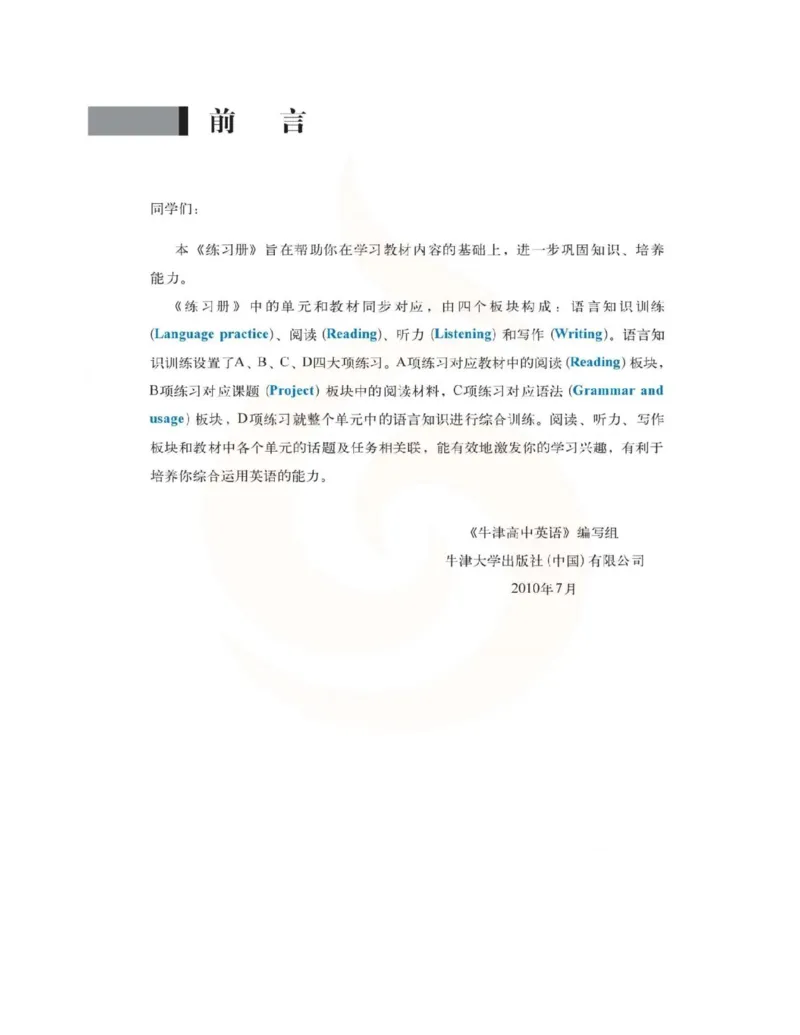 苏教牛津译林版高中英语模块3电子课本_高中电子课本_最新版高中全科高清电子课本_3高中英语课本_苏教牛津译林版高中英语