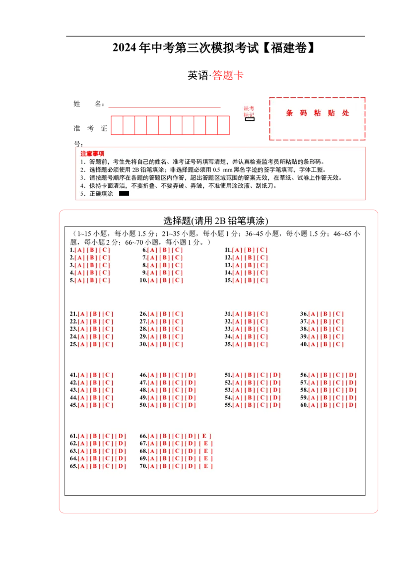 英语（福建卷）（答题卡）_初中全科电子版试卷练习试题_英语_2024中考模拟题英语(1)_三模（36套）_英语（福建卷，含听力MP3）