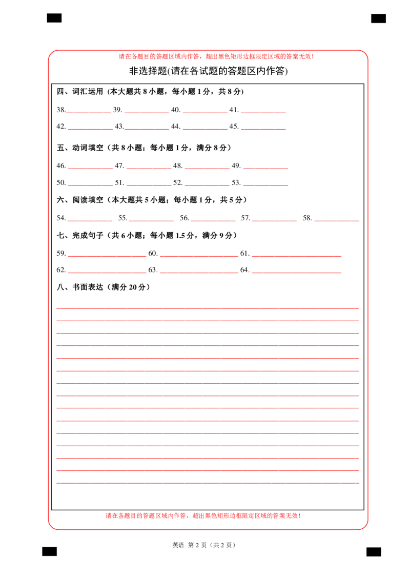 英语（江苏无锡卷）（答题卡）_初中全科电子版试卷练习试题_英语_2024中考模拟题英语(1)_二模_英语（江苏无锡卷）-：2024年中考第二次模拟考试