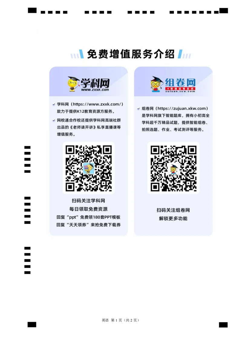 英语（江苏无锡卷）（答题卡）_初中全科电子版试卷练习试题_英语_2024中考模拟题英语(1)_二模_英语（江苏无锡卷）-：2024年中考第二次模拟考试