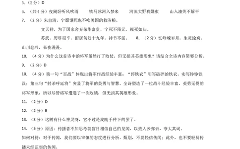 语文02卷（湖南专用）-（参考答案）（需要分值）_初中全科电子版试卷练习试题_语文_7下初中部编版语文练习、试卷_部编语文七年级下期末试卷（039份）_地区版-29份