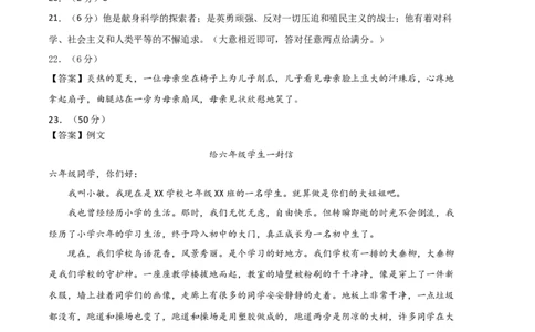 语文02卷（湖南专用）-（参考答案）（需要分值）_初中全科电子版试卷练习试题_语文_7下初中部编版语文练习、试卷_部编语文七年级下期末试卷（039份）_地区版-29份