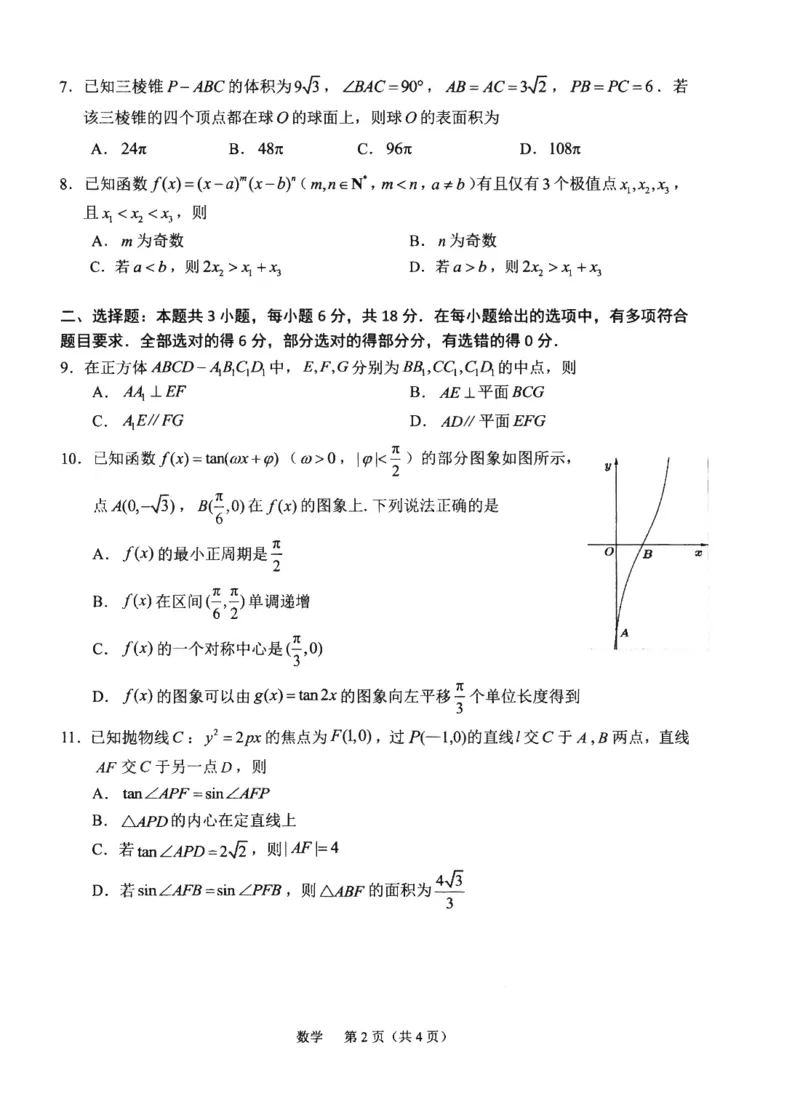 2026届高中毕业班适应性练习数学_2024-2026高三（6-6月题库）_2026年04月高三试卷_260410福建省2026届高中毕业班适应性练习（省质检）_福建省2026届高中毕业班适应性练习（宁德）数学