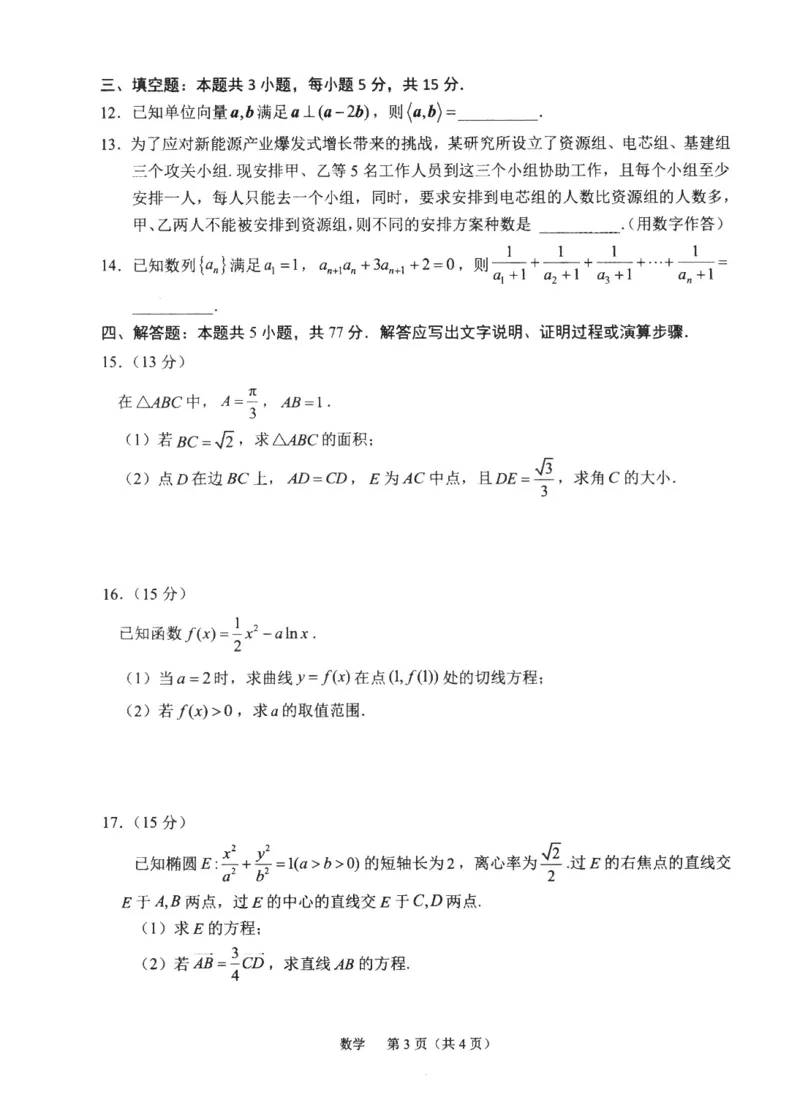 2026届高中毕业班适应性练习数学_2024-2026高三（6-6月题库）_2026年04月高三试卷_260410福建省2026届高中毕业班适应性练习（省质检）_福建省2026届高中毕业班适应性练习（宁德）数学