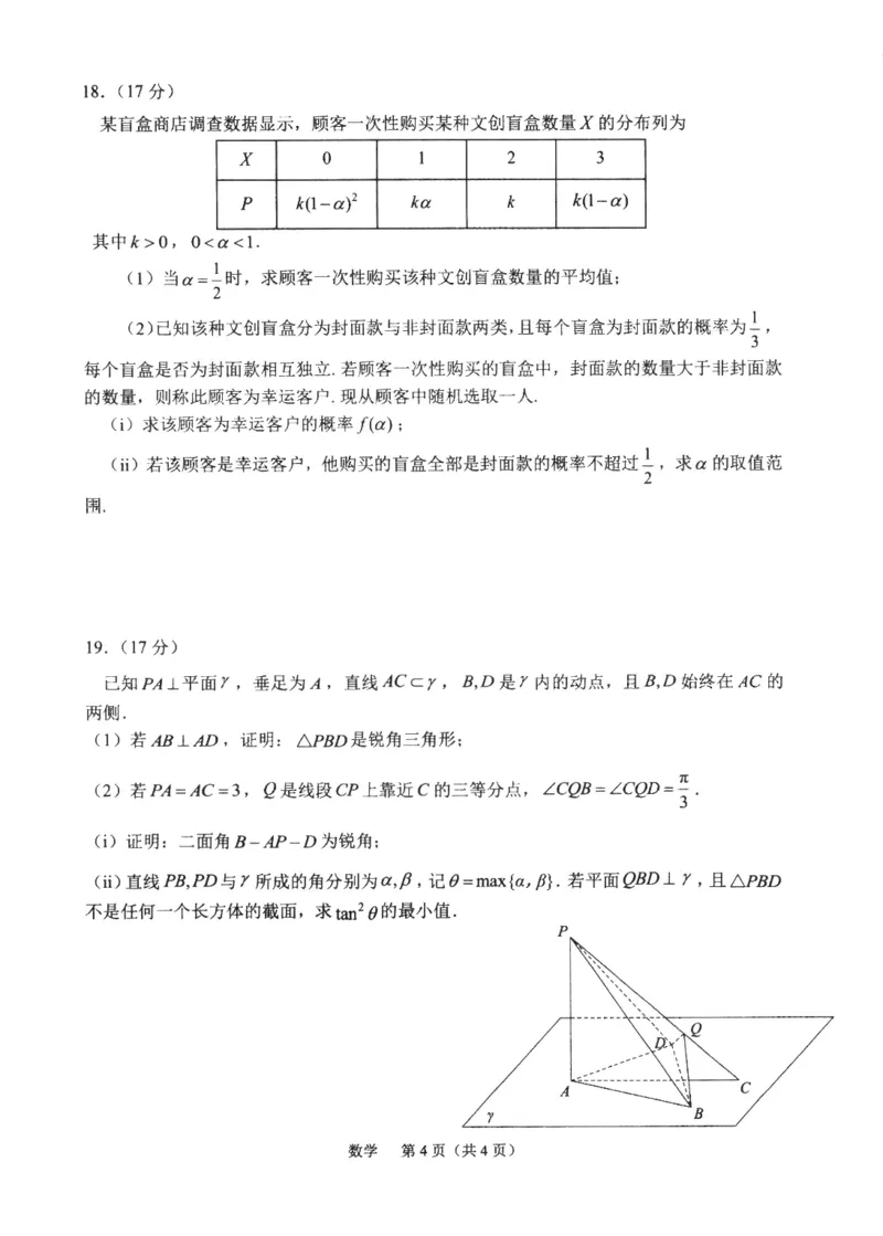 2026届高中毕业班适应性练习数学_2024-2026高三（6-6月题库）_2026年04月高三试卷_260410福建省2026届高中毕业班适应性练习（省质检）_福建省2026届高中毕业班适应性练习（宁德）数学
