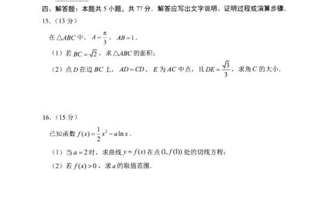 2026届高中毕业班适应性练习数学_2024-2026高三（6-6月题库）_2026年04月高三试卷_260410福建省2026届高中毕业班适应性练习（省质检）_福建省2026届高中毕业班适应性练习（宁德）数学