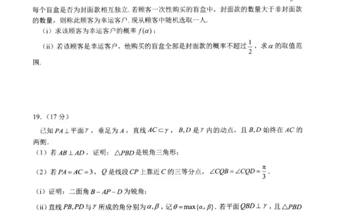 2026届高中毕业班适应性练习数学_2024-2026高三（6-6月题库）_2026年04月高三试卷_260410福建省2026届高中毕业班适应性练习（省质检）_福建省2026届高中毕业班适应性练习（宁德）数学