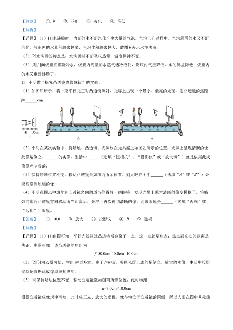 精品解析：广东省深圳市龙岗区宏扬学校两校联考2022-2023学年九年级下学期期中物理试题（解析版）_new_初中全科电子版试卷练习试题_物理_9年级上下册物理试题