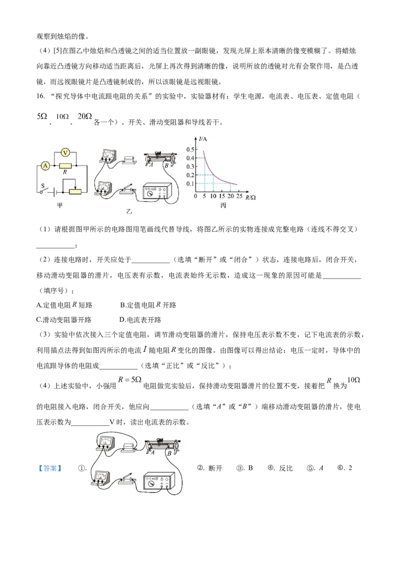 精品解析：广东省深圳市龙岗区宏扬学校两校联考2022-2023学年九年级下学期期中物理试题（解析版）_new_初中全科电子版试卷练习试题_物理_9年级上下册物理试题