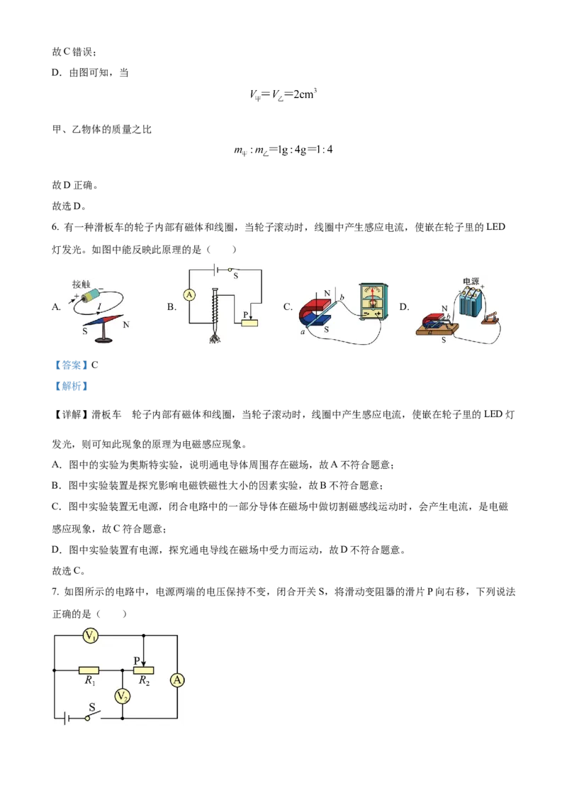 精品解析：广东省深圳市龙岗区宏扬学校两校联考2022-2023学年九年级下学期期中物理试题（解析版）_new_初中全科电子版试卷练习试题_物理_9年级上下册物理试题